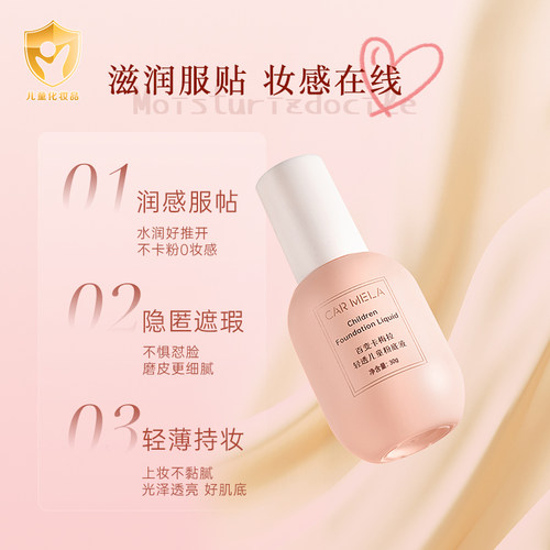 卡梅拉儿童专用粉底液小金盾安全化妆品元旦舞台妆儿童小学生演出 - 图1