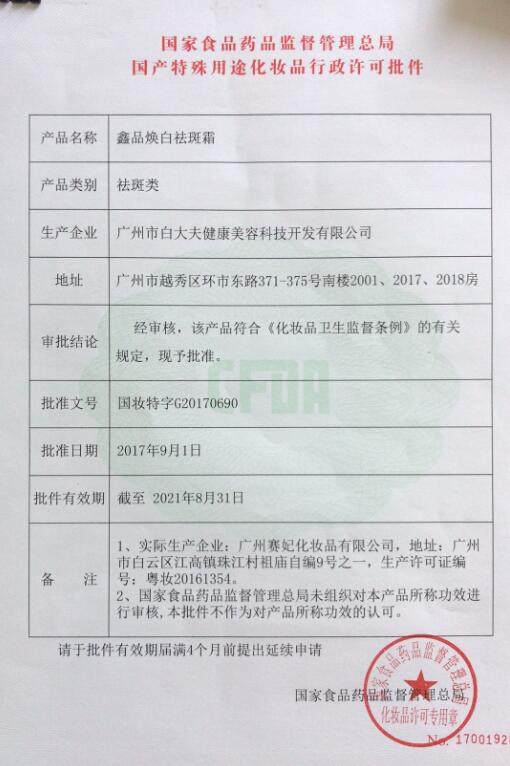 白大夫美白正品去黄褐斑祛斑霜 赏心悦目style面部护理套装