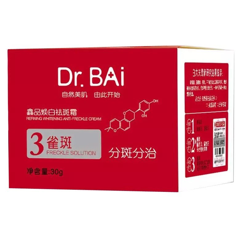 白大夫美白正品去黄褐斑祛斑霜 赏心悦目style面部护理套装