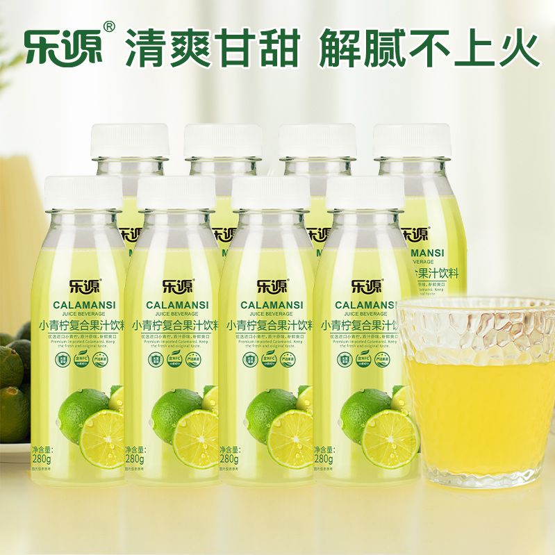 乐源小青柠维C果汁280ml*8瓶青柠檬汁鲜榨纯果汁冷藏进口商超同款 - 图2