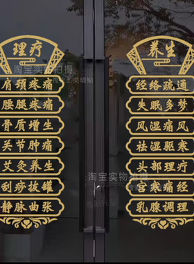 中医推拿养生馆美容院玻璃门贴纸艾灸理疗按摩店铺项目橱窗墙贴字