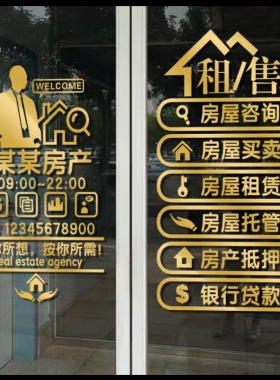 房产中介玻璃门贴广告门店布置装饰玻璃门贴纸租售房源家政贴橱窗