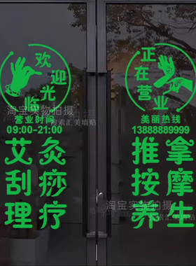 按摩推拿中医艾灸养生馆橱窗装饰玻璃门贴纸刮痧拔罐针灸广告墙贴