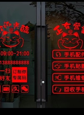 二手机店玻璃门布置贴纸欢迎光临手机维修店广告店铺装饰布置墙贴