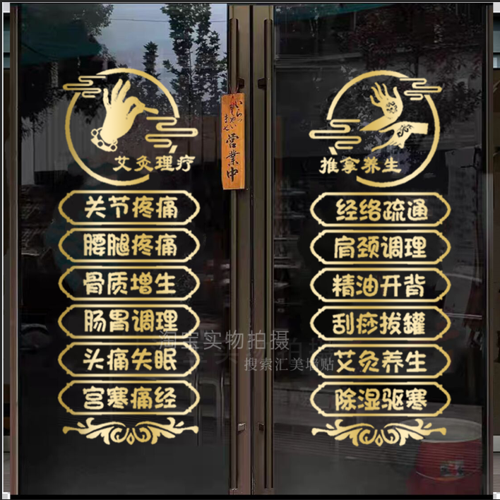 美容院养生馆文字项目贴玻璃门贴纸推拿理疗店铺橱窗广告装饰墙贴,淘宝优惠券,粉丝福利购,淘宝优惠卷