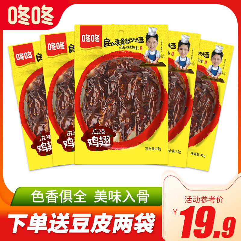 【咚咚鸡翅尖42gx5袋】麻辣翅尖香辣鸡翅尖休闲美食味零食小包装