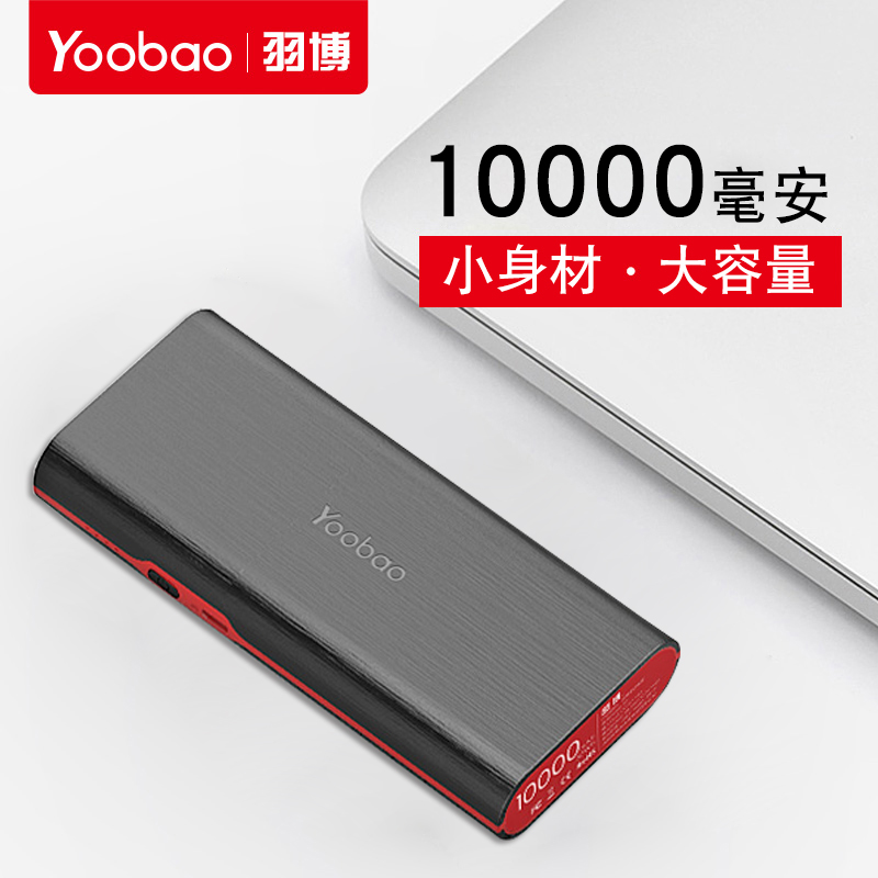 羽博移動電源S7充電寶10000毫安雙USB快充2A便攜通用手機平板
