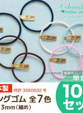 t-chouchou弹力彩色发圈头绳