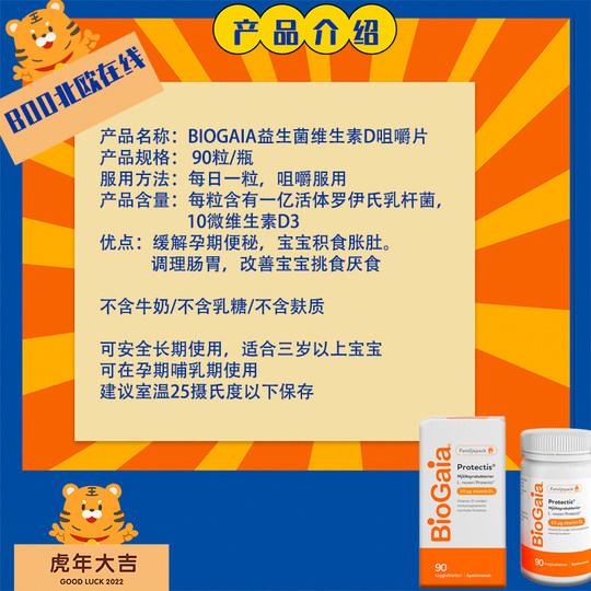 瑞典原装拜奥BioGaia益生菌咀嚼片含维D3儿童罗伊氏乳杆菌VD 90粒
