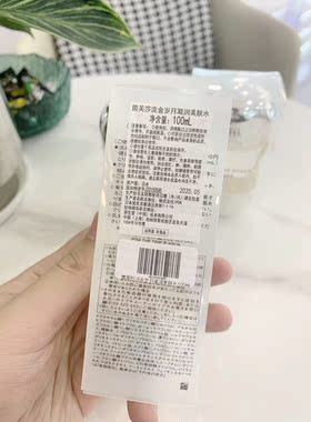 茵芙莎流金岁月凝润美肤水爽肤水