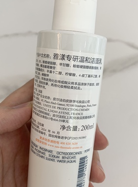 雅漾免洗200m保湿专研温和洁面乳