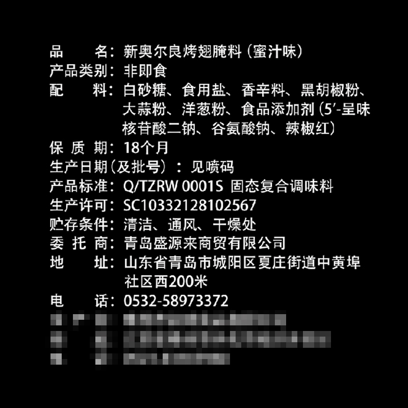 新疆乐乐妈正宗新奥尔良蜜汁腌料140g烤鸡翅腿排烧烤家用调料腌料 - 图0