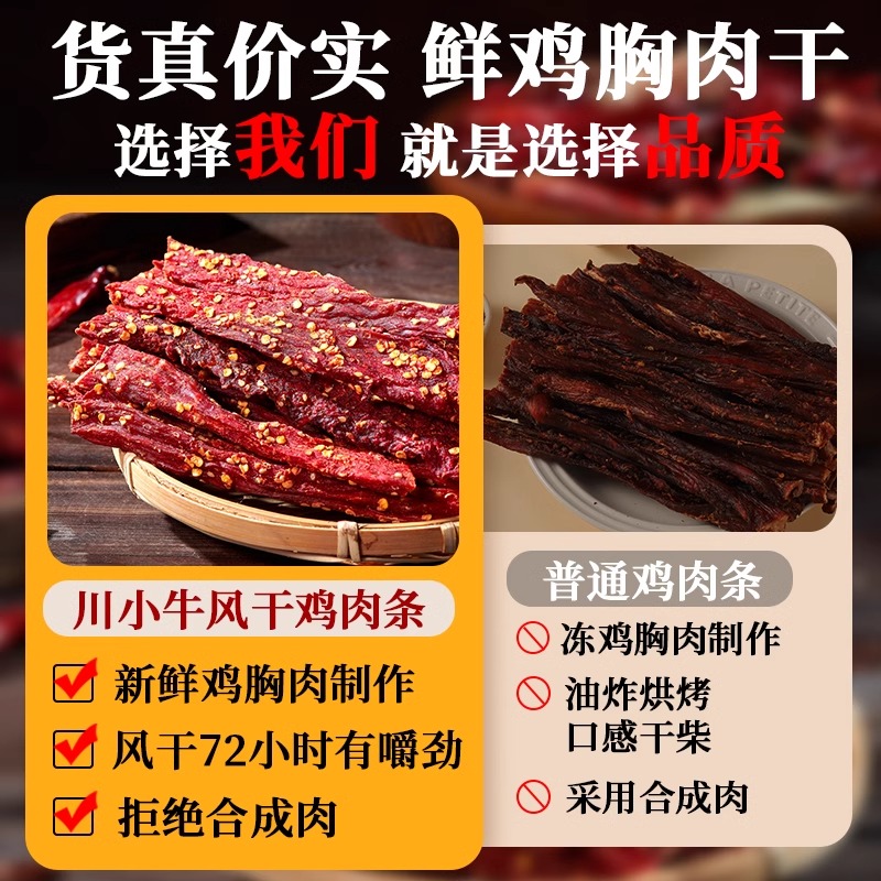 风干鸡胸肉干鸡肉条耐嚼抗饿休闲健身解馋即食零食新疆乐乐妈包邮