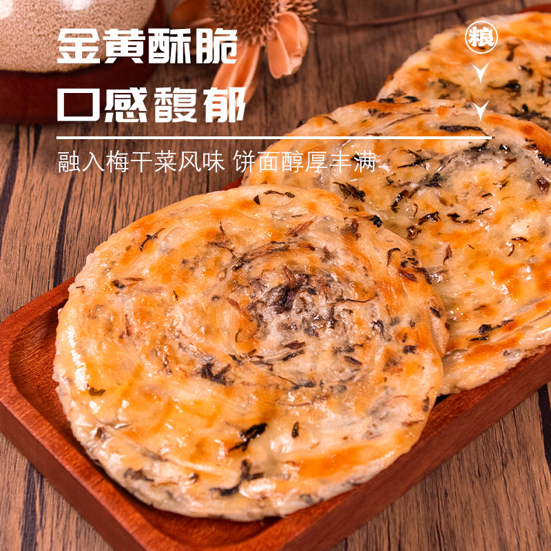 乐乐妈梅干菜饼宁波薄脆锅盔烧饼手抓葱油饼子早餐半成品新疆包邮 - 图1