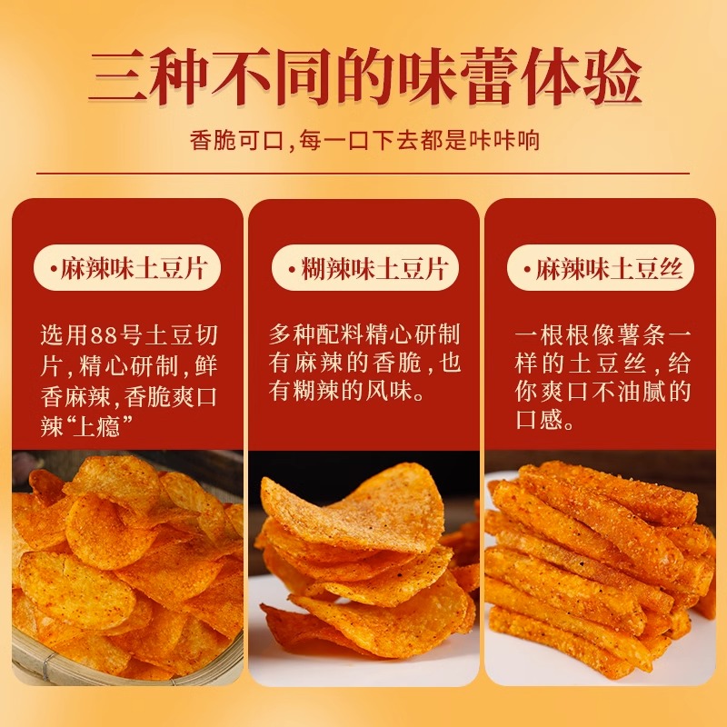 滇二娃土豆片云南农科院贵州特产麻辣土豆片薯片小零食新疆乐乐妈 - 图1