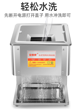 金麦康电动切肉机鲜肉切片切丝