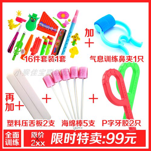 升级款口肌训练工具套装吹气笛听障唐氏自闭失语儿童语言迟缓教具 - 图1