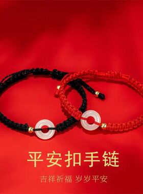 平安扣手链编织红绳可调节送女友闺蜜国风链条手工清新甜美