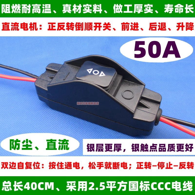 12V24V48V30A直流电机正反转开关线马达电动机双边自复位点动按钮 - 图3