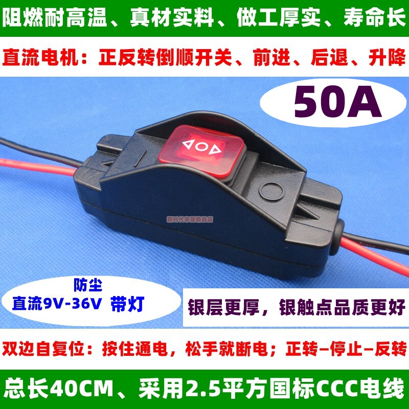 12V24V48V30A直流电机正反转开关线马达电动机双边自复位点动按钮 - 图2