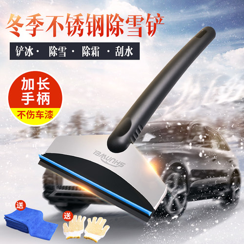 除雪铲汽车用除冰铲神器除霜铲子玻璃除雪刮雪器刮霜板清雪铲工具 - 图0