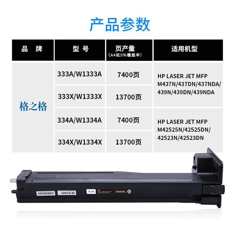 格之格W1333A粉盒适用惠普1333X硒鼓M437n M437nda M439n M439nda - 图0