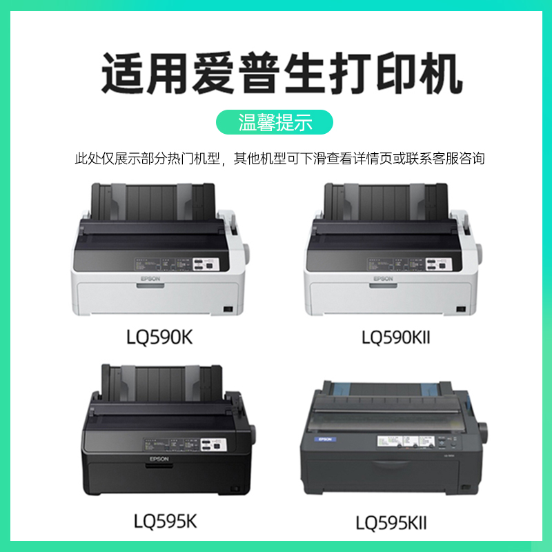 天威LQ590K色带适用原装爱普生FX890 LQ-595K LQ-590K针式打印机 - 图0
