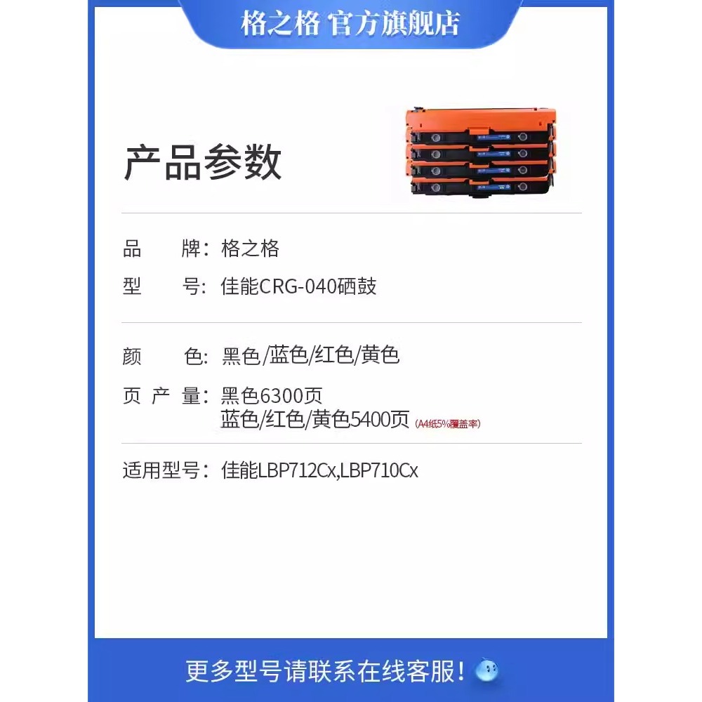 格之格适用佳能LBP710Cx硒鼓 CRG040墨盒LBP712Cdn激光打印机碳粉 - 图0
