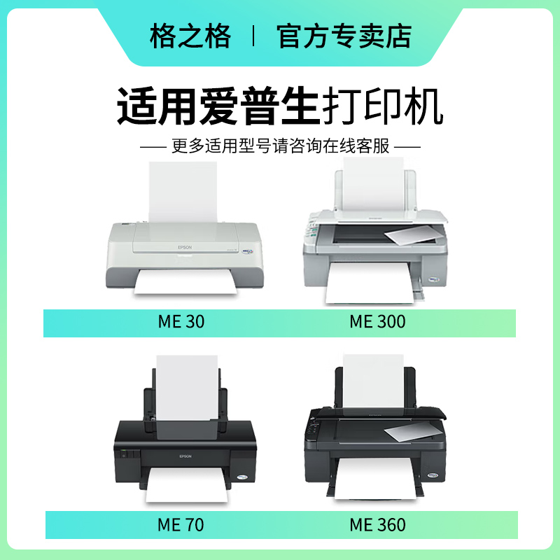 格之格T1091-T1094墨盒适用爱普生ME300 ME360 ME30 ME70 ME1100 - 图0