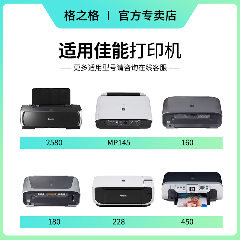 格之格PG830黑色CL831墨盒适用佳能 IP1180 IP1980 IP2580 IP26 - 图0