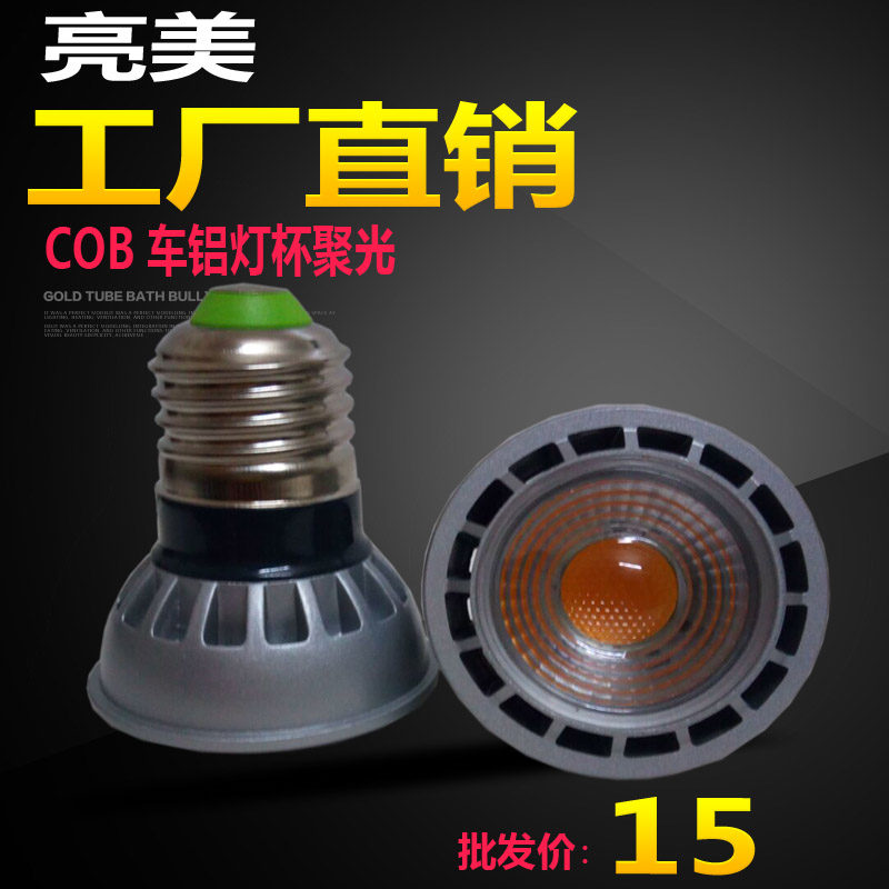 GU10 LED灯杯220VMR16插脚射灯12V6W8W10W聚光COB光源E27定制包邮-图1