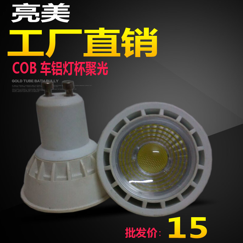 GU10 LED灯杯220VMR16插脚射灯12V6W8W10W聚光COB光源E27定制包邮-图0