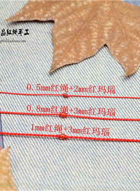手工编织细款红绳腰链