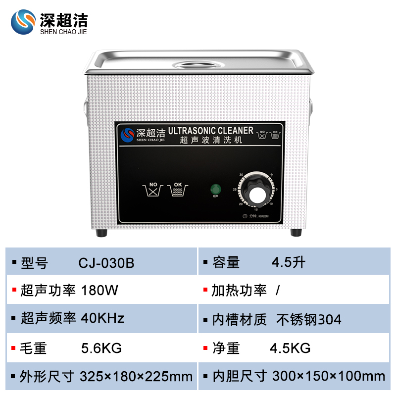 深超洁超声波清洗机工业除油除锈CJ-030B五金零件实验室清洗器 - 图0