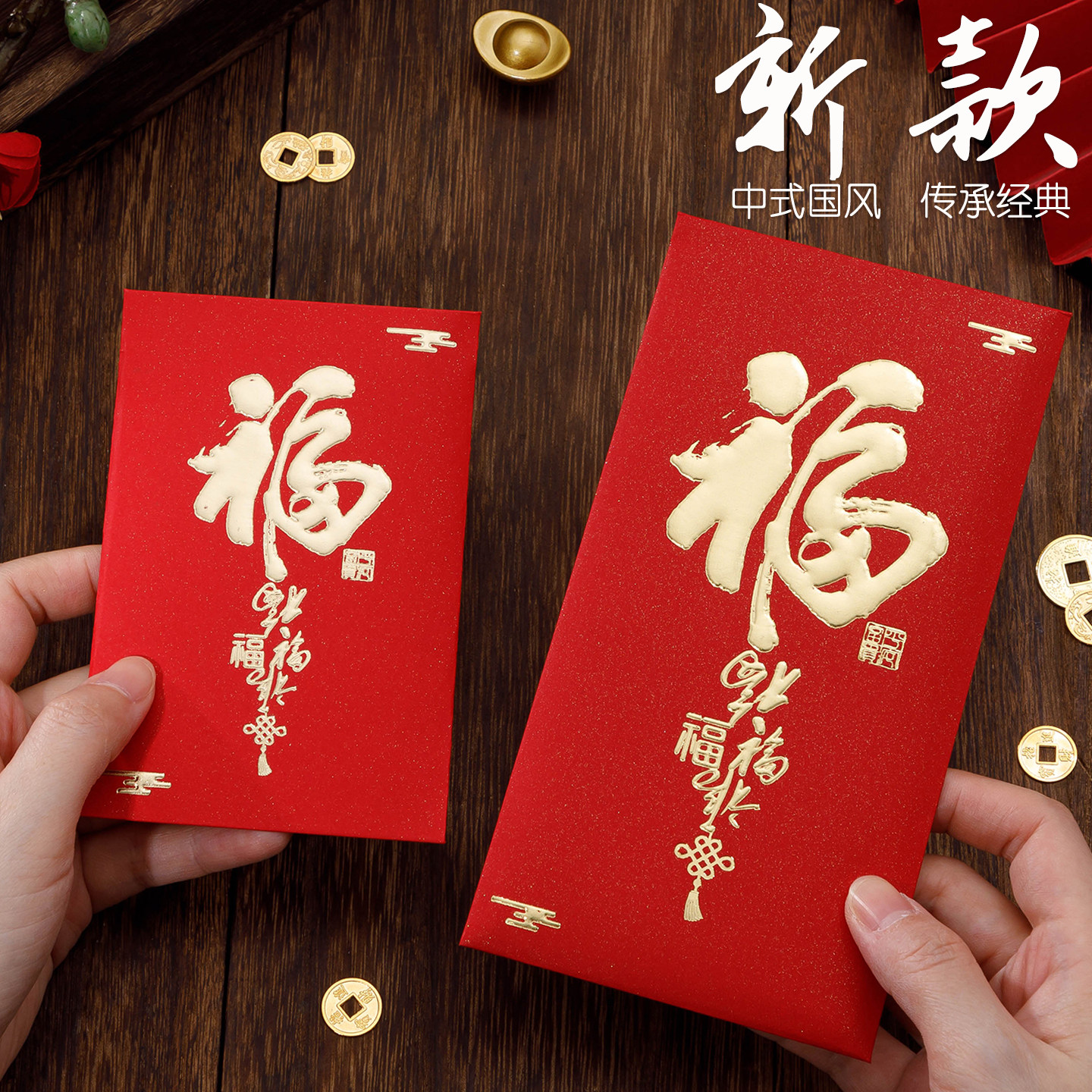 2026新款通用红包袋创意大小号利是封福字利金袋加厚红包壳新年用