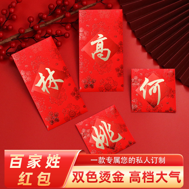 2027新款港式姓氏红包加厚烫金礼金封百家姓利是封大小号通用高档