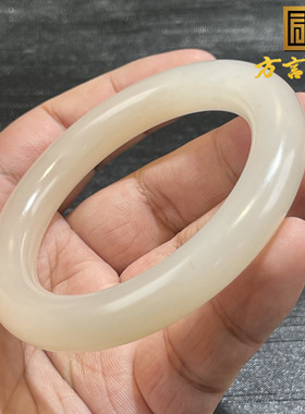 稀缺方言和田玉收藏级青海老坑料细润藕粉羊脂白玉内径54MM手镯S