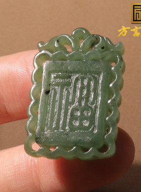 嗨翻天方言品牌和田玉特惠推荐新疆温润碧玉精雕小福牌吊坠挂件O7