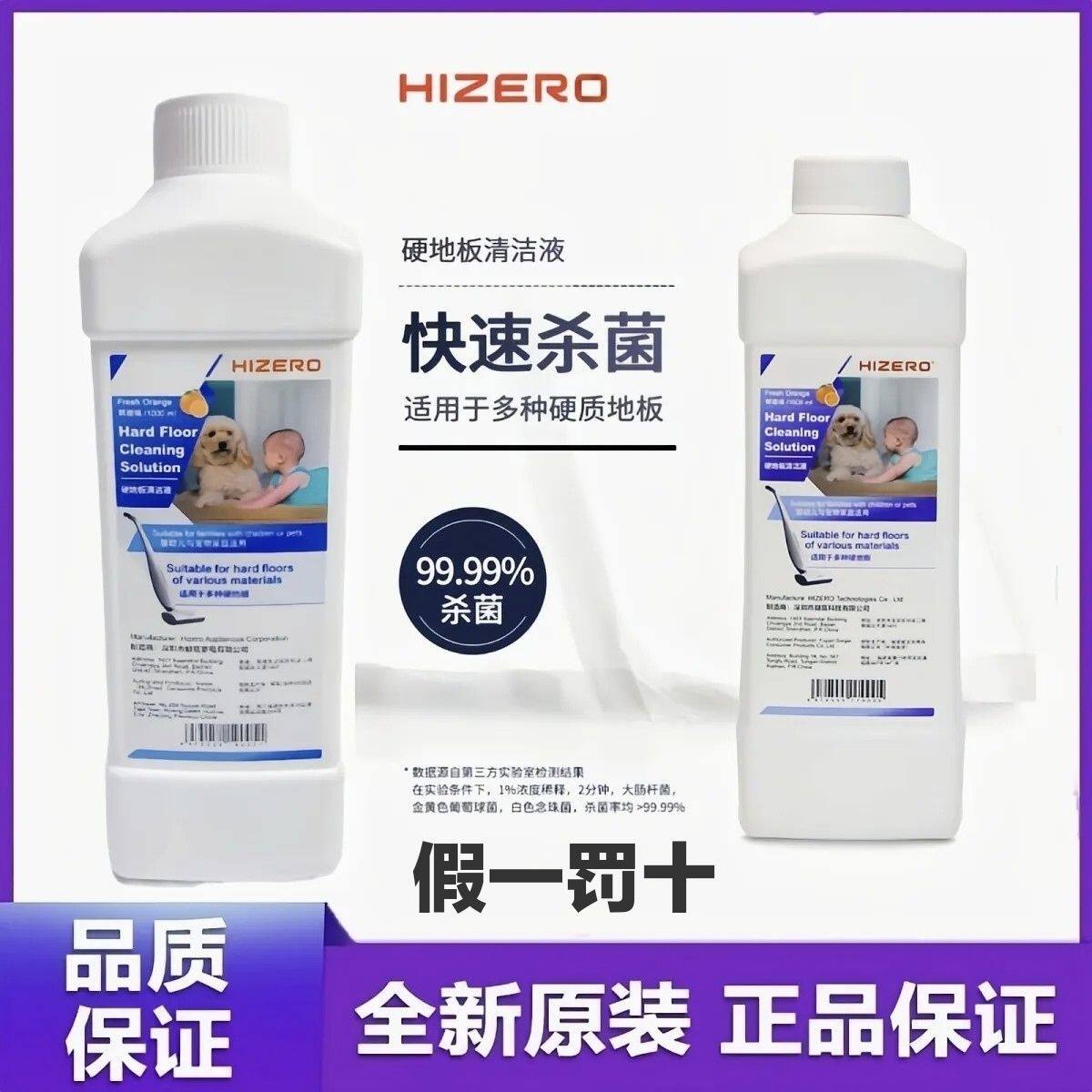 两瓶装Hizero赫兹地板清洁液1000ml杀菌消毒去污高效清洁剂1L套装,淘宝优惠券,粉丝福利购,淘宝优惠卷