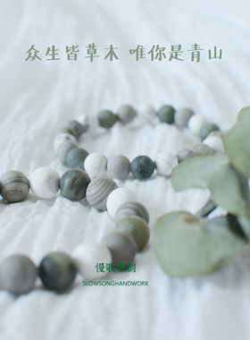 唯你是青山情侣文艺手串