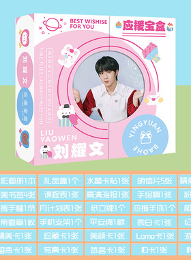 时代少年团应援宝盒线稿礼品