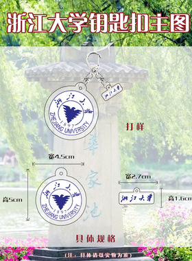 大学名校异形钥匙扣挂件吊坠