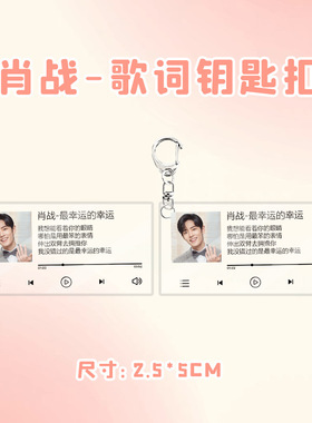 TNT刘耀文宋亚轩肖战亚克力吊坠