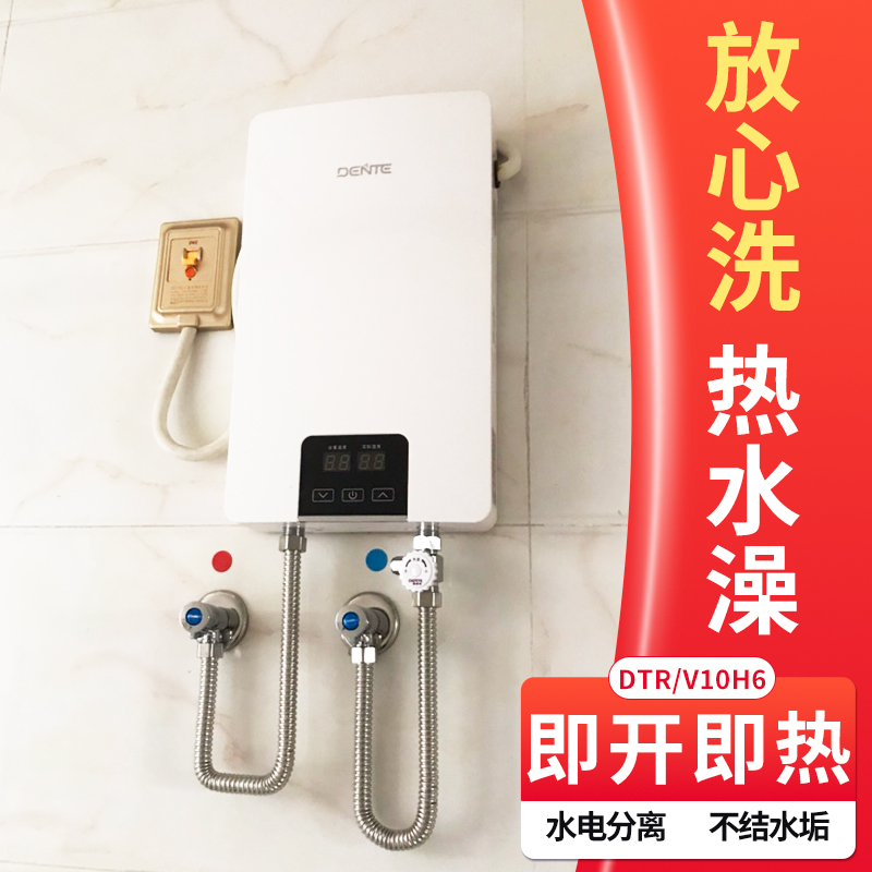 DENTE/德恩特V10H6 即热式电热水器家用淋浴洗澡机恒温快速过水热 - 图0