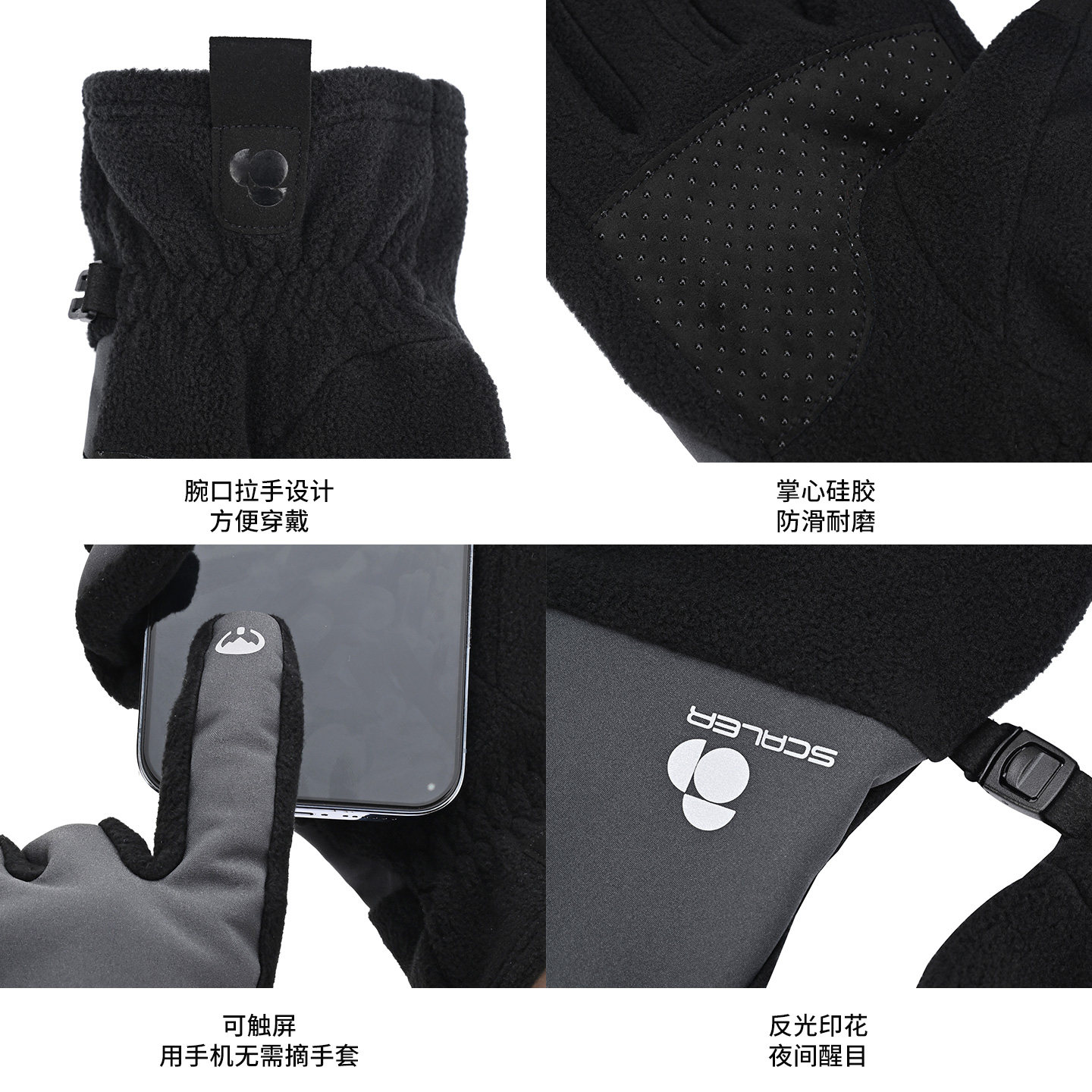 SCALER思凯乐户外抓绒手套男冬防滑耐磨女可触屏骑行徒步反光保暖,淘宝优惠券,粉丝福利购,淘宝优惠卷