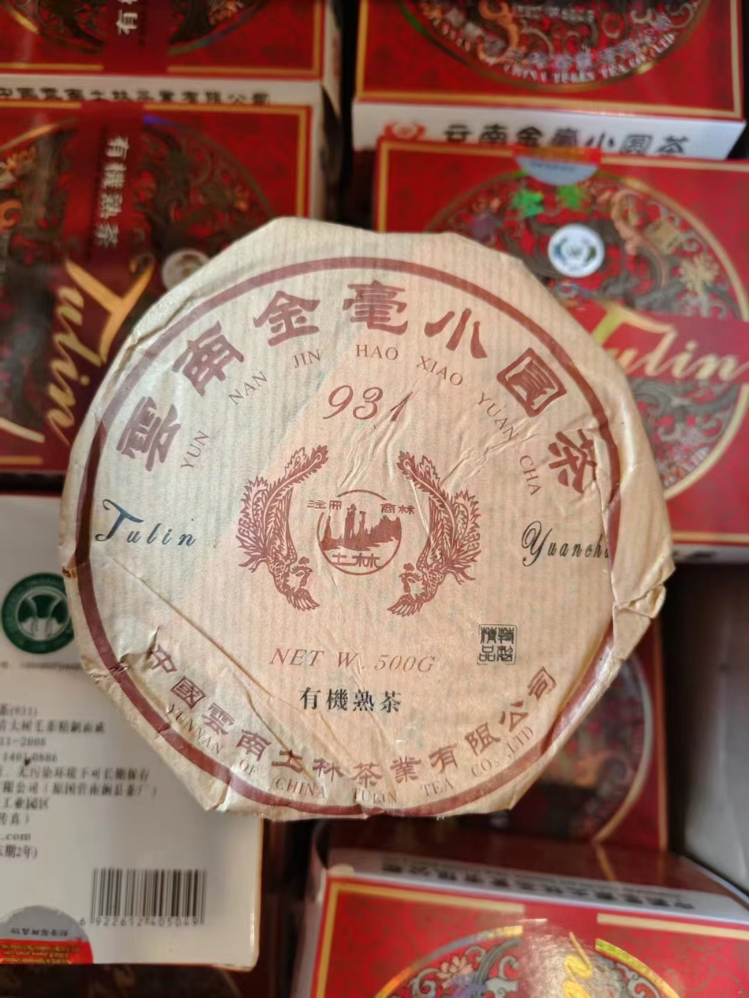 正品干仓老普洱2010土林凤凰云南金毫小圆茶931有机熟茶500克一盒