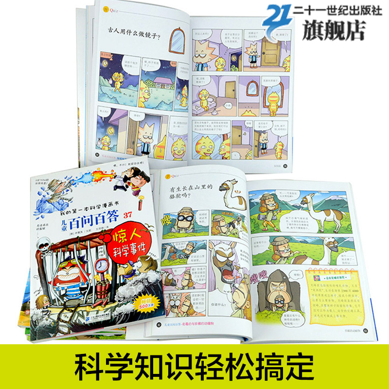 官方正版 儿童百问百答科学漫画全套66册科学漫画书少儿科普百科小学生三四五六年级课外阅读荒唐不良科学58册59全集少儿趣味科学