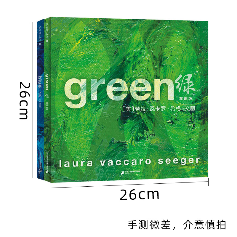 blue蓝green绿双语版英文对照儿童绘本阅读与美育幼儿美术启蒙凯迪克大奖作品麦克米伦宝宝故事书3–5一6岁-图1