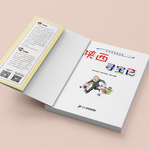 陕西寻宝记 正版大中华寻宝漫画书10中国地理百科全书 孙家裕 京鼎动漫 6-12岁小学生课外阅读漫画书科普百科 二十一世纪出版社 - 图3