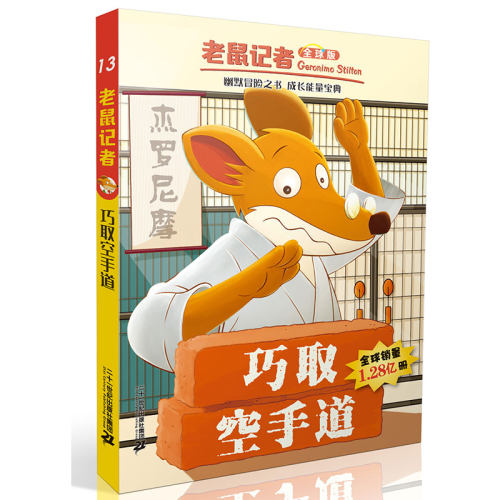 老鼠记者版礼盒装第三季全套5册11-15中文版新译本6-12岁小学生图书少年儿童阅读儿童文学童书官方正版 - 图0